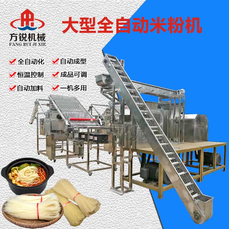 全自動米線機 全自動米線機