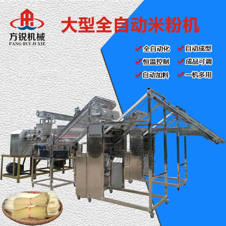 全自動米線機 全自動米線機