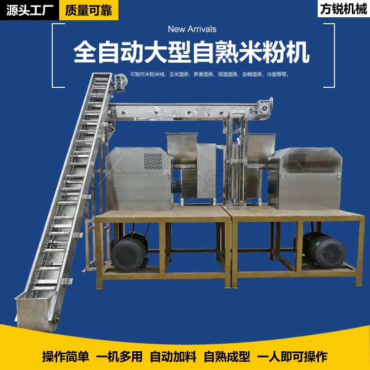 多功能米線機(jī) 多功能米線機(jī)